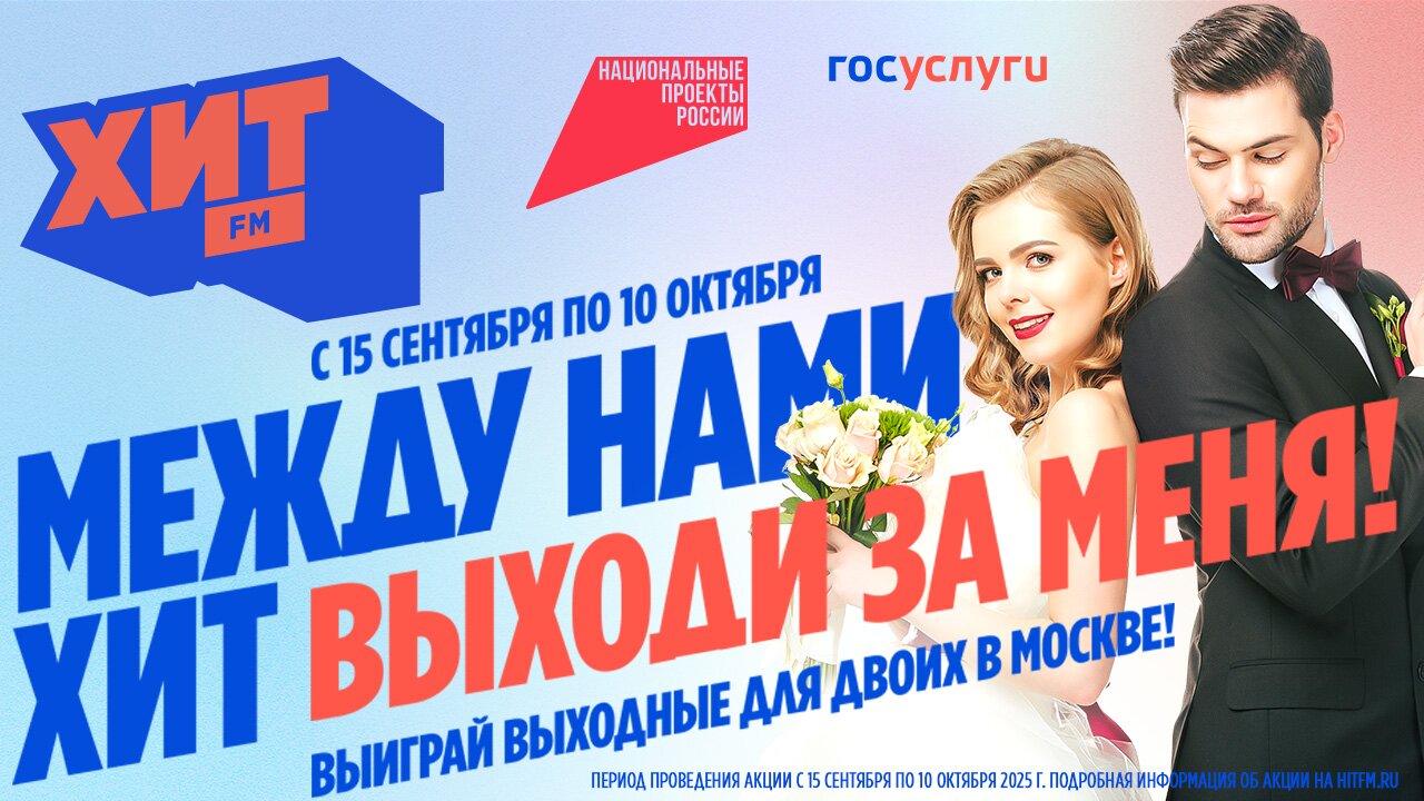 Выходи за меня 15.09-30.09
