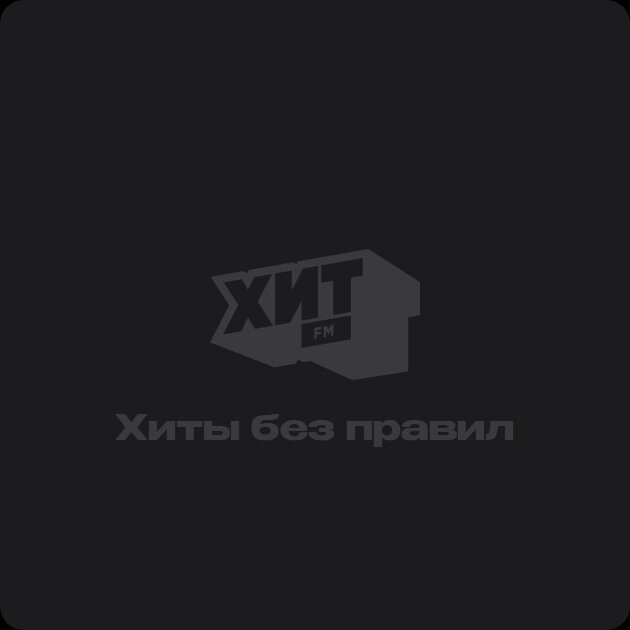 Хиты без правил