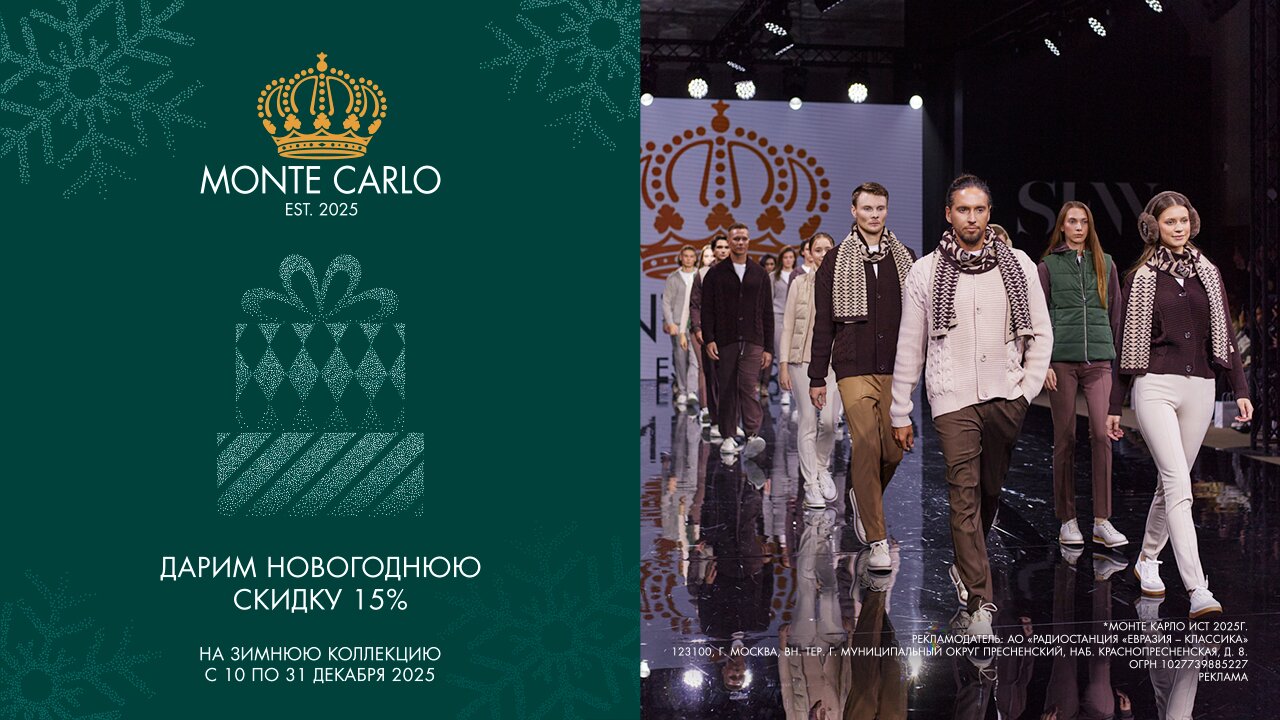 МонтеКарло Распродажа 16.12-31.12