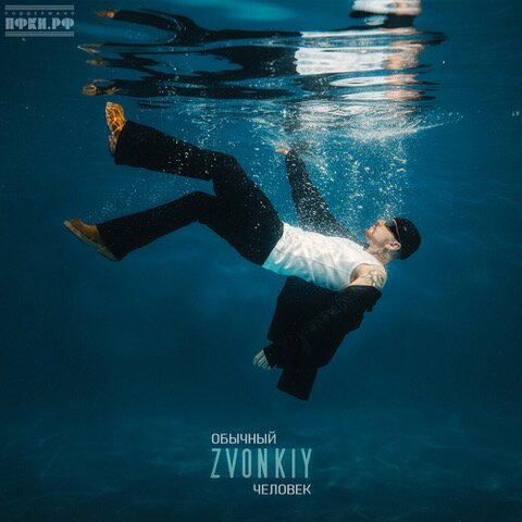 Обычный Человек